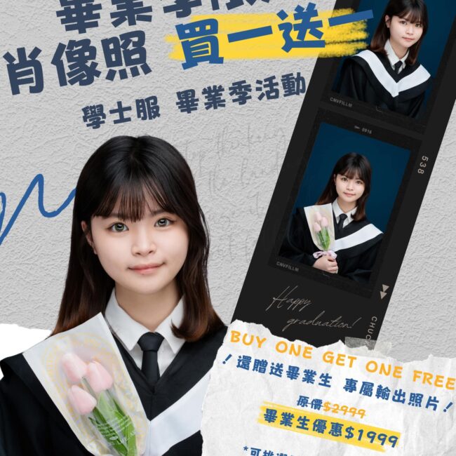 畢業季限定方案